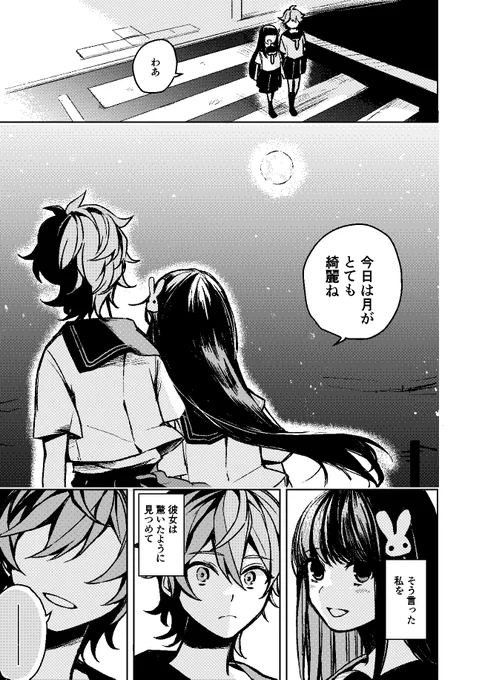 #漫画が読めるハッシュタグ #創作百合
大好きな親友に月が綺麗ねと言われた話(1/5) 