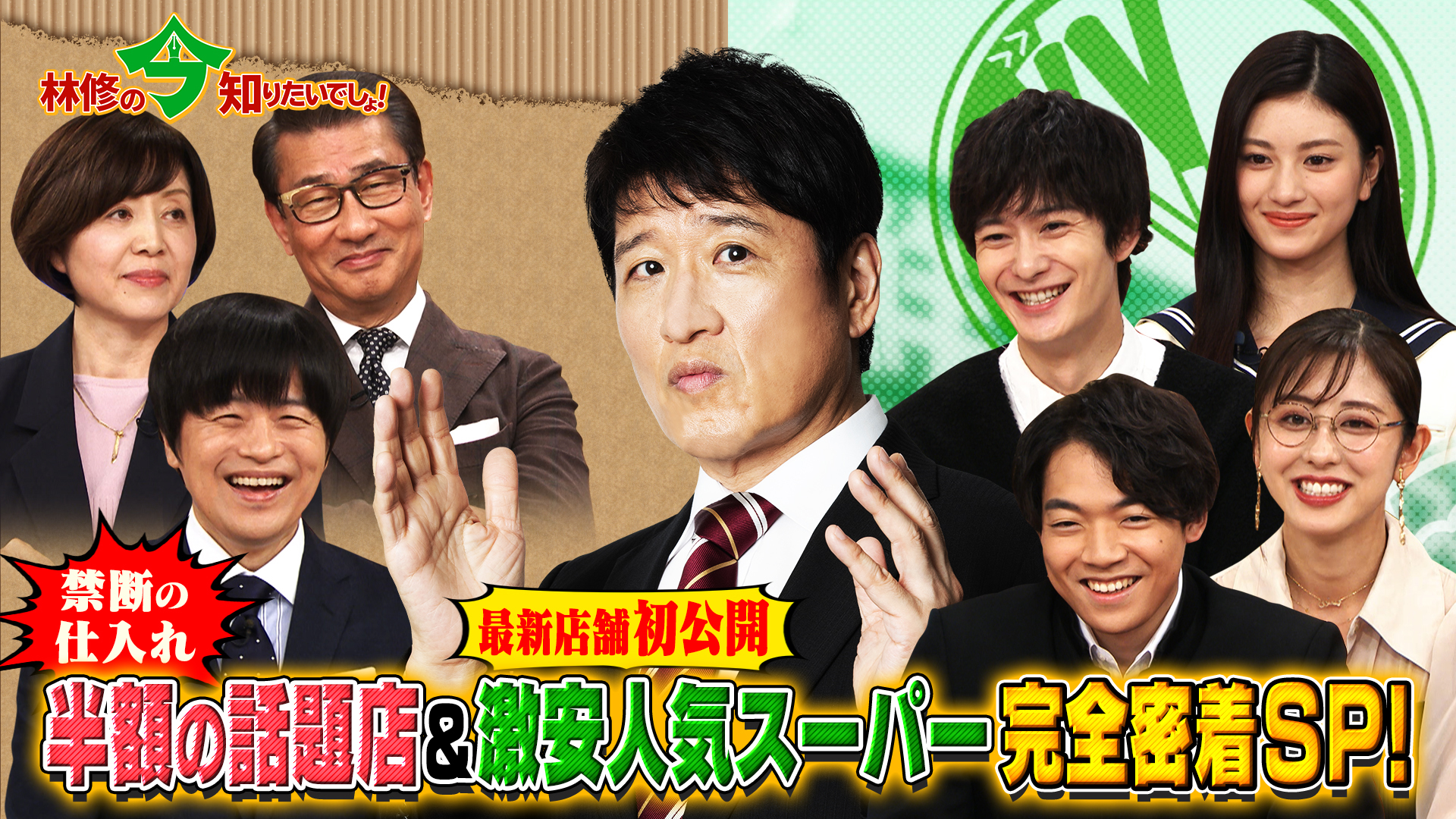 公式 林修の今知りたいでしょ Imadesyo Ex Twitter