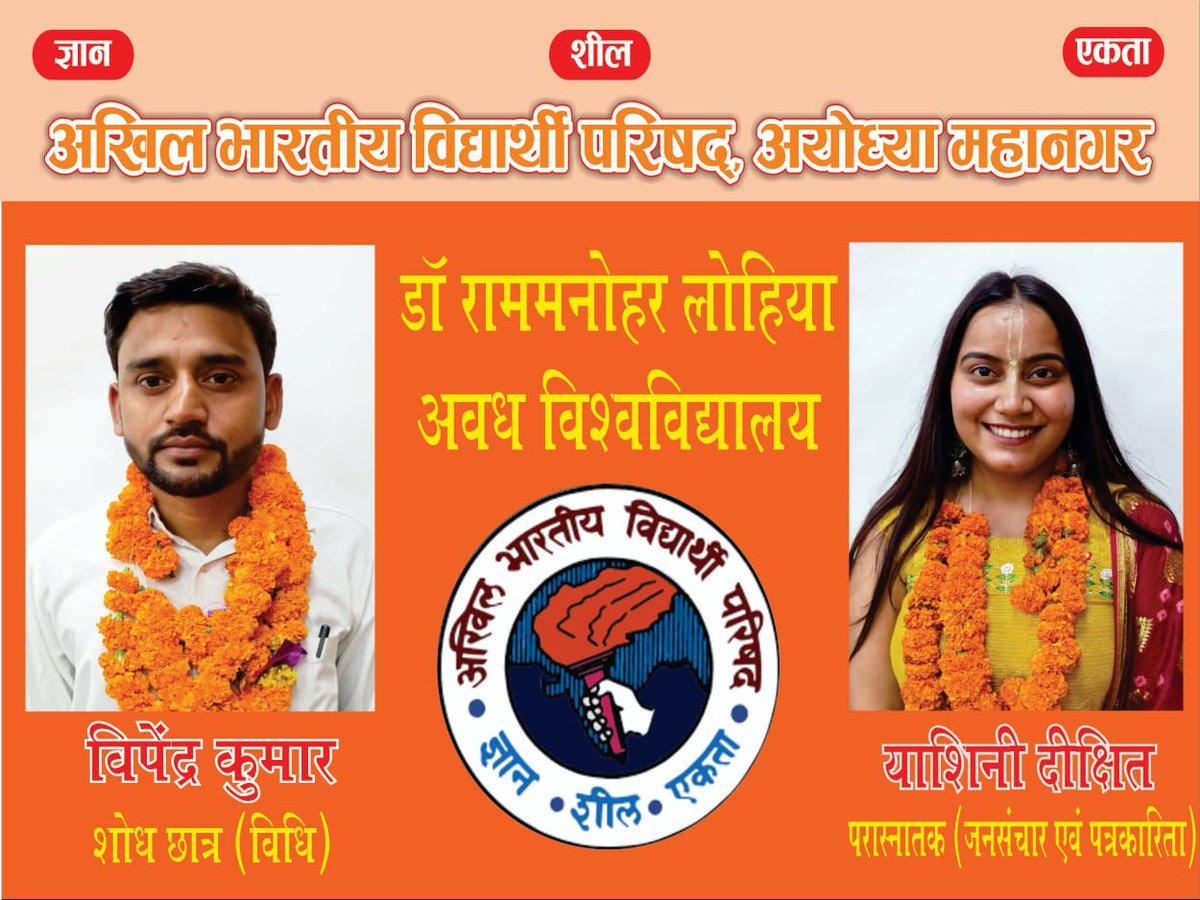 AbvpAyodhya's tweet photo. अखिल भारतीय विद्यार्थी परिषद डॉ राम मनोहर लोहिया अवध विश्वविद्यालय इकाई के सभी नवनिर्वाचित दायित्वधारी कार्यकर्ताओं को हार्दिक बधाई एवं शुभकामनाएं https://t.co/Q8yKz7NrwZ