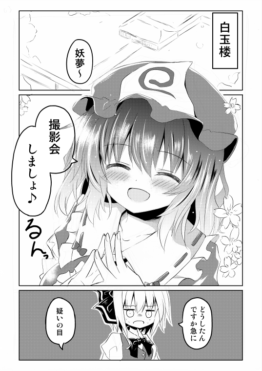 秋例大祭の新刊のサンプルになります。妖夢が幽々子と紫のおもちゃになりながらてえてえする話になります。各衣装2ページづつ描いてます。(1/2) 