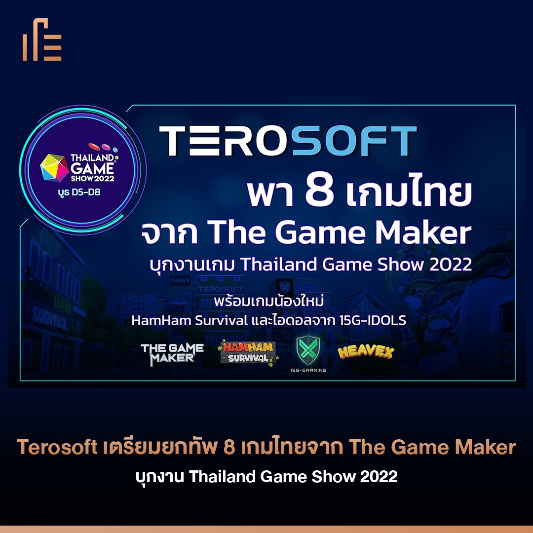 thumbsupTH's tweet photo. Terosoft เตรียมยกทัพ 8 เกมไทยบุกงาน Thailand Game Show 2022 ทั้ง The Game Maker, HamHam Survival และ 15G-IDOLS
.
#Terosoft #TheGameMaker #HamHamSurvival #15GEARNING #thailandgameshow2022 #TGS2022
.
อ่านต่อได้ที่ https://t.co/xoqdaJG9gM https://t.co/gsoSeW86KZ