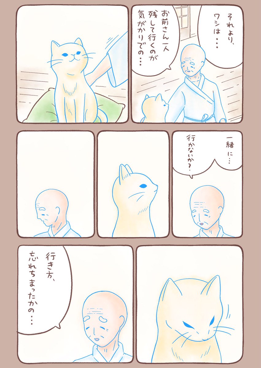 『すきま猫とくまちゃん』29 