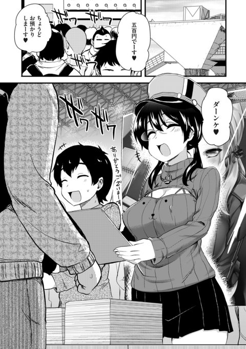 コスプレ売り子してもらう漫画。 