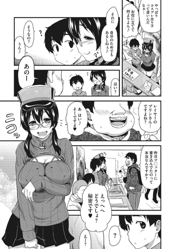 コスプレ売り子してもらう漫画。 