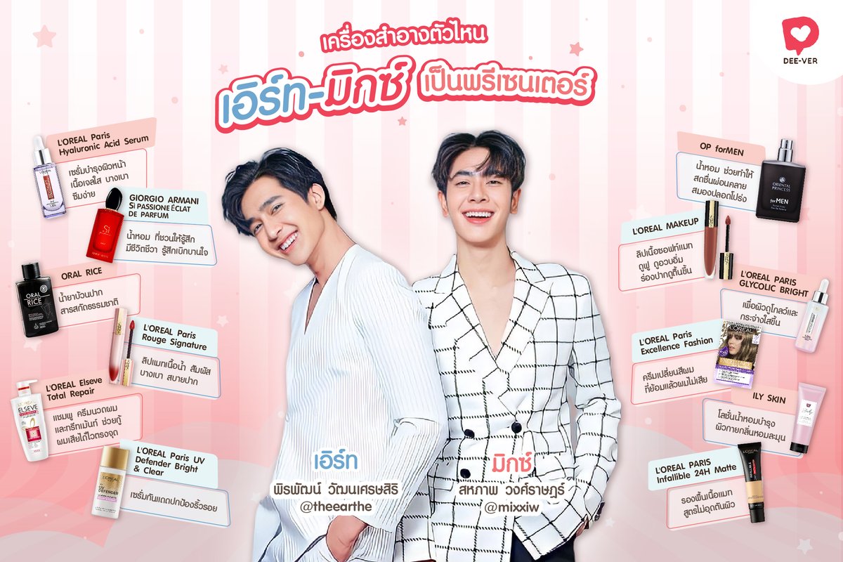 deeverapp's tweet photo. เรามาดูความปังของ "เอิร์ท-มิกซ์" นักแสดงมากความสามารถ ว่าทั้งคู่จะปังกันแค่ และมีแบรนด์เครื่องสำอางตัวไหน ที่ทั้งคู่เป็นพรีเซนเตอร์
.
อ่านเพิ่มเติม : https://t.co/s9XiHvHFID
.
#DEEVER #ดีเวอร์ #บิวตี้โซเชียล #ไอเทมบิวตี้ #เอิร์ทมิกช์
#EarthMix #Earth #mixxiw #ส่วนผสมของมิกซ์ https://t.co/kDuBKYNvwD