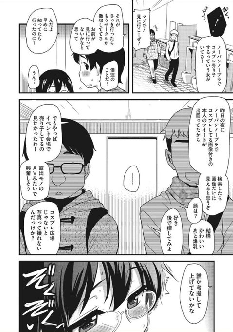 こちらの単行本に収録されています。

オナアシ!
https://t.co/5Q8f2dHrN5

単話はこちら。
お姉ちゃんがコスプレ売り子してあげる!
https://t.co/hk6635wvnq 