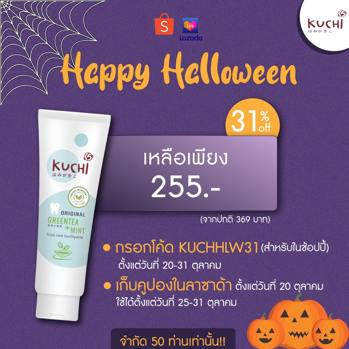 KuchiOralcare's tweet photo. HALLOWEEN  PROMOTION 🎃 
รับส่วนลด​ 31​ % จาก​ 369​ บาท​ 
💥 เหลือเพียง​ 255 บาท​ 💥 https://t.co/xBhICJ0eL7