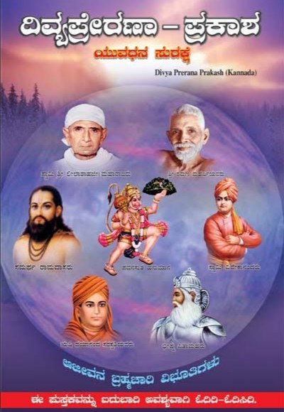 shiv5549's tweet photo. Sant Shri Asharamji Bapu आश्रम द्वारा प्रकाशित #दिव्य_प्रेरणा_प्रकाश पुस्तक का अध्ययन कर देश के युवा साहस संयम सदाचार परोपकार युक्त यशस्वी जीवन का मार्ग प्रशस्त कर रहे हैं।
@Balsanskarsewa https://t.co/hYE4TPrn5P