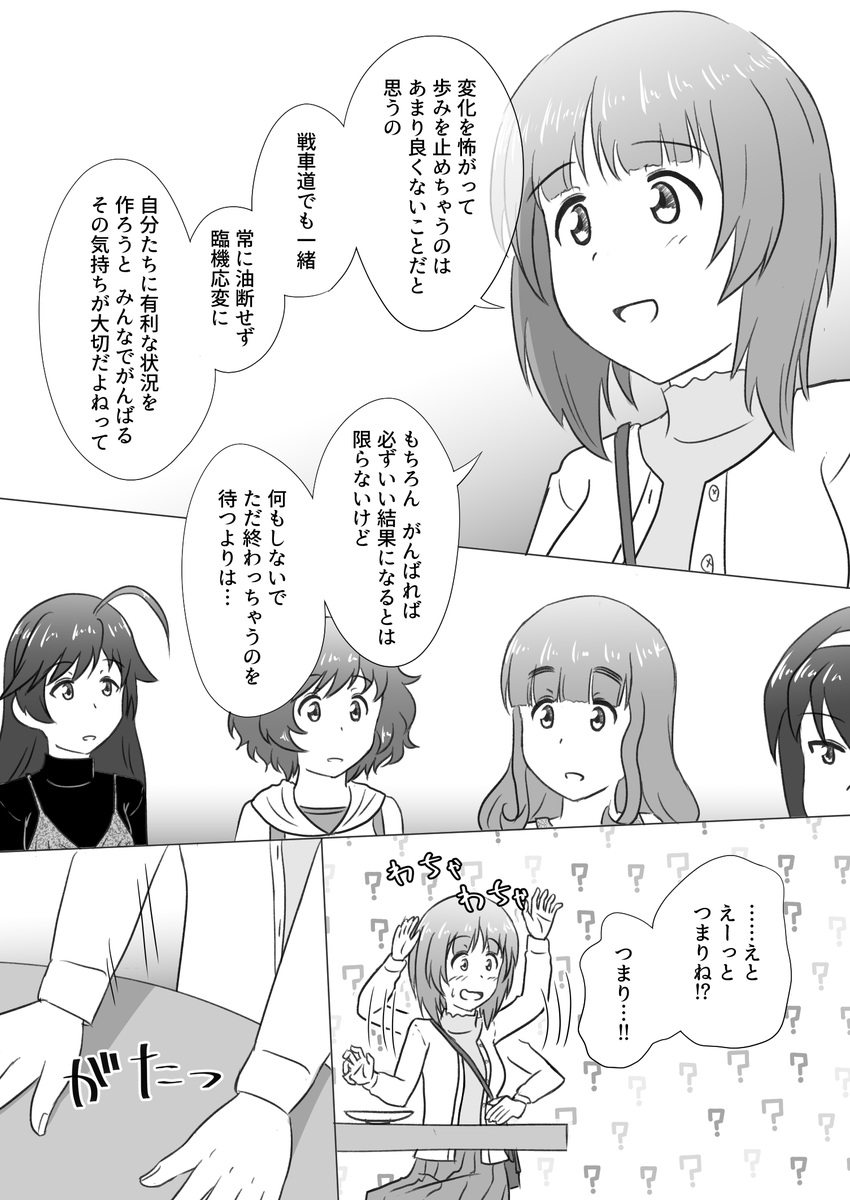 ガルパン10th記念まんが(3/4)
ようやっと描けました 
