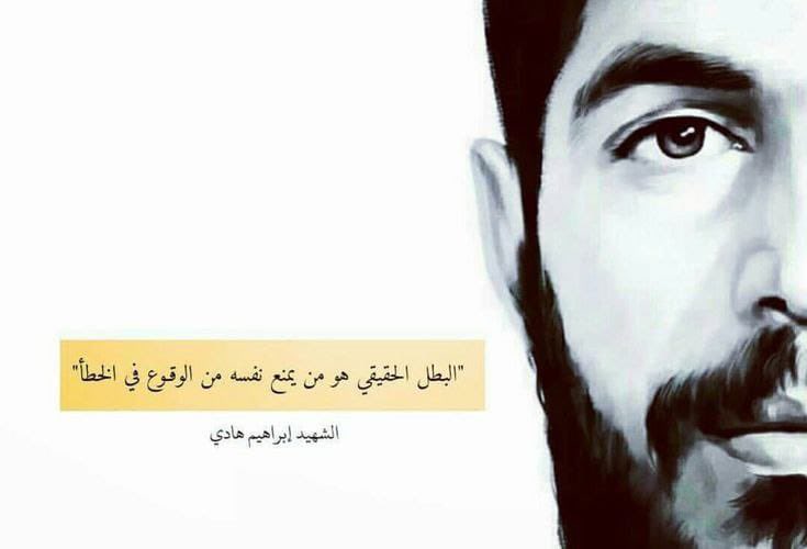 البَطَل الحقيقيّ هو الّذي يمنَع نفسه من الوقوع في الخطأ ❤️|

- الشّهيد الإيراني إبراهيم هادي

#سلام_على_إبراهيم ✨