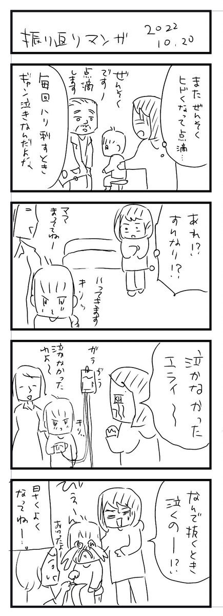 点滴
#コルクラボマンガ専科  #振り返りマンガ 