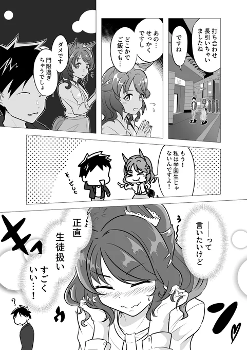 べた惚れライトハローさん
#ウマ娘 #ライトハロー 