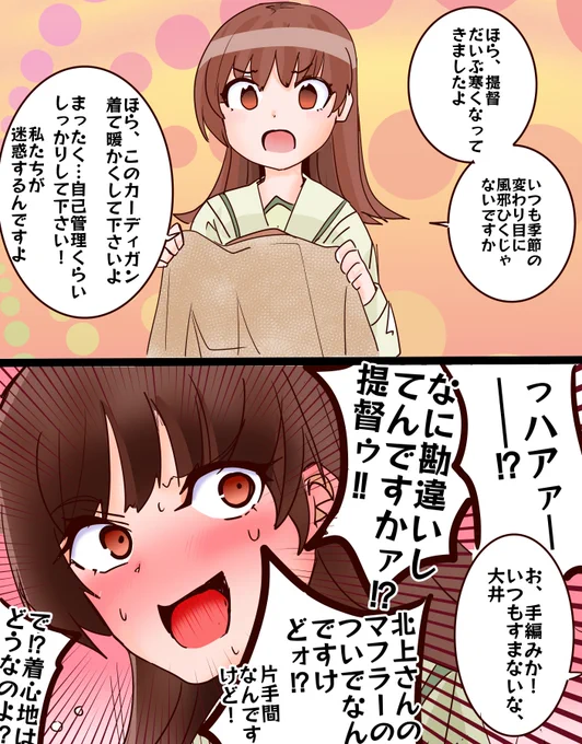編むのに2カ月かかったカーディガン 