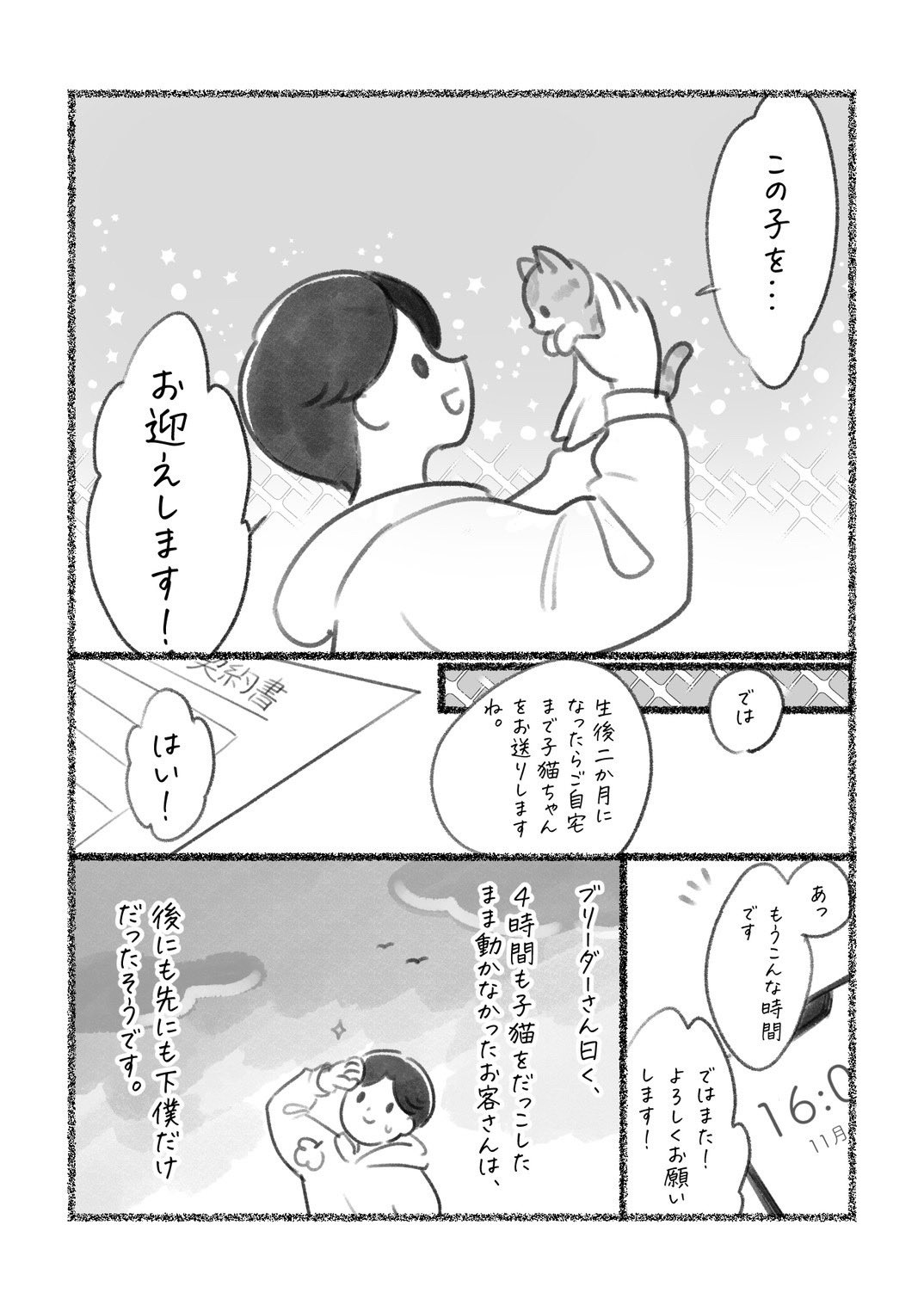 もちまる日記 エピソード0 〜下僕物語〜 / X