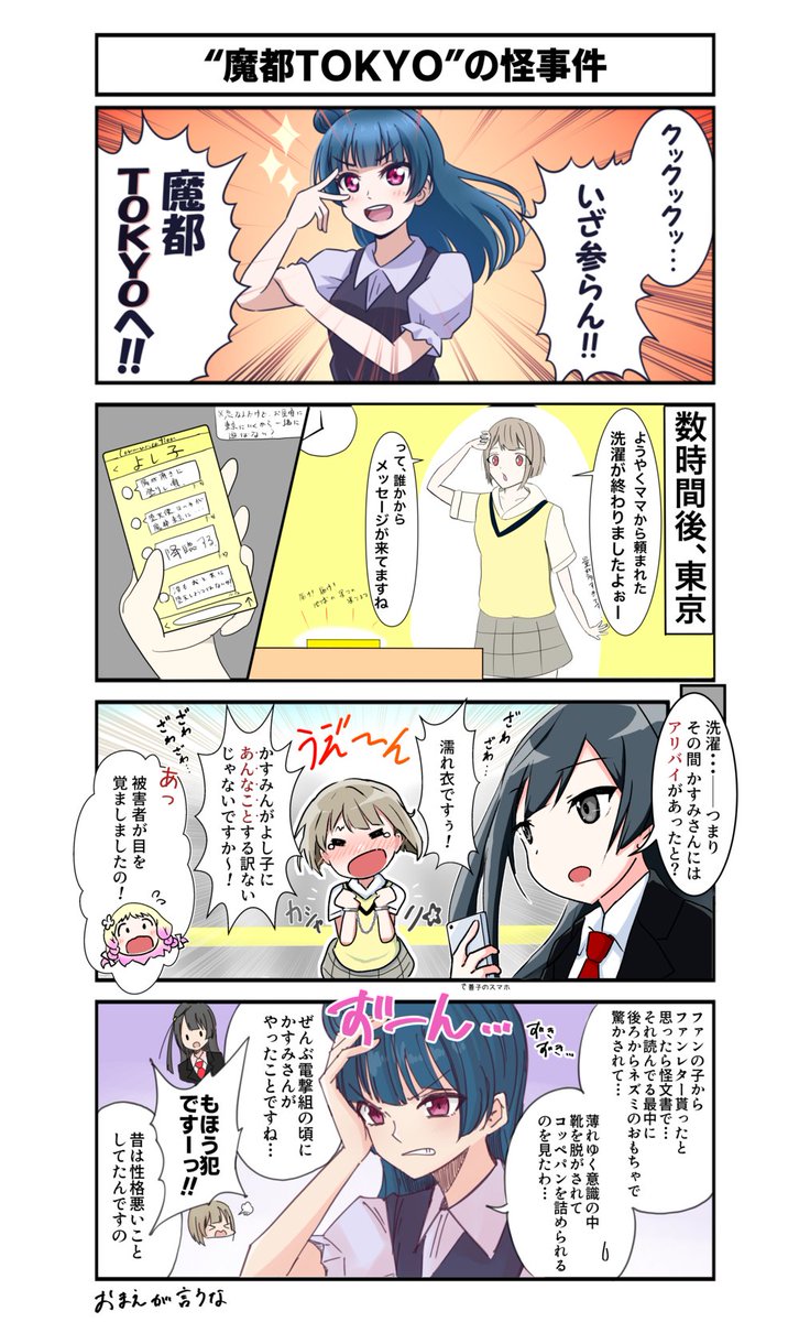 それでは4コマの答え合わせ!
まずはコチラ。
私は1コマ目を担当させていただきました。
東京で他校と絡むも良し。
トラブル発生で行けないも良し。
2コマ目以降の人が好きな展開に出来る、無難な開幕を目指しました。
#lovelive #4コマ漫画
#漫画が読めるハッシュタグ