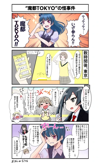 それでは4コマの答え合わせ!
 
まずはコチラ。
私は1コマ目を担当させていただきました。
 
東京で他校と絡むも良し。
トラブル発生で行けないも良し。
2コマ目以降の人が好きな展開に出来る、無難な開幕を目指しました。
#lovelive #4コマ漫画
#漫画が読めるハッシュタグ 