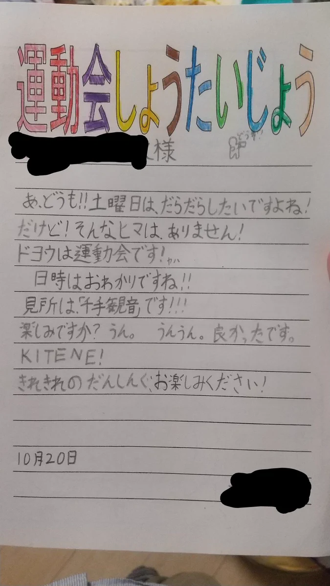 息子からもらった運動会の招待状…。ピアノより文章の書き方を教える必要がありそう！？