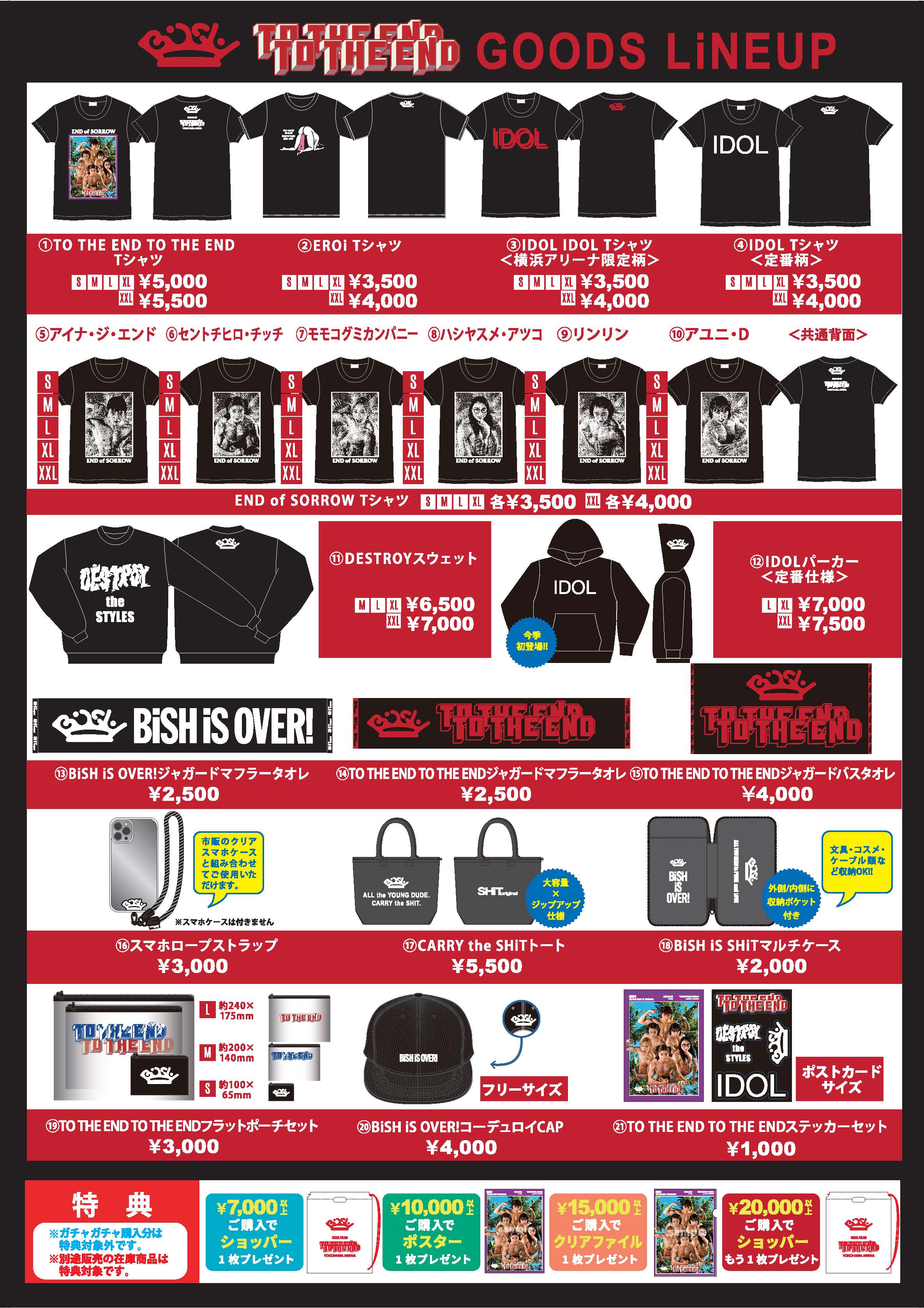 BiSHグッズまとめ売り