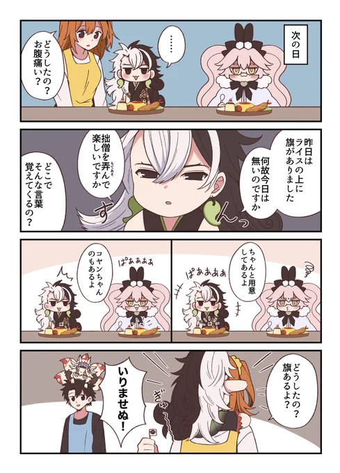 【FGO】小さい道満とコヤン② 