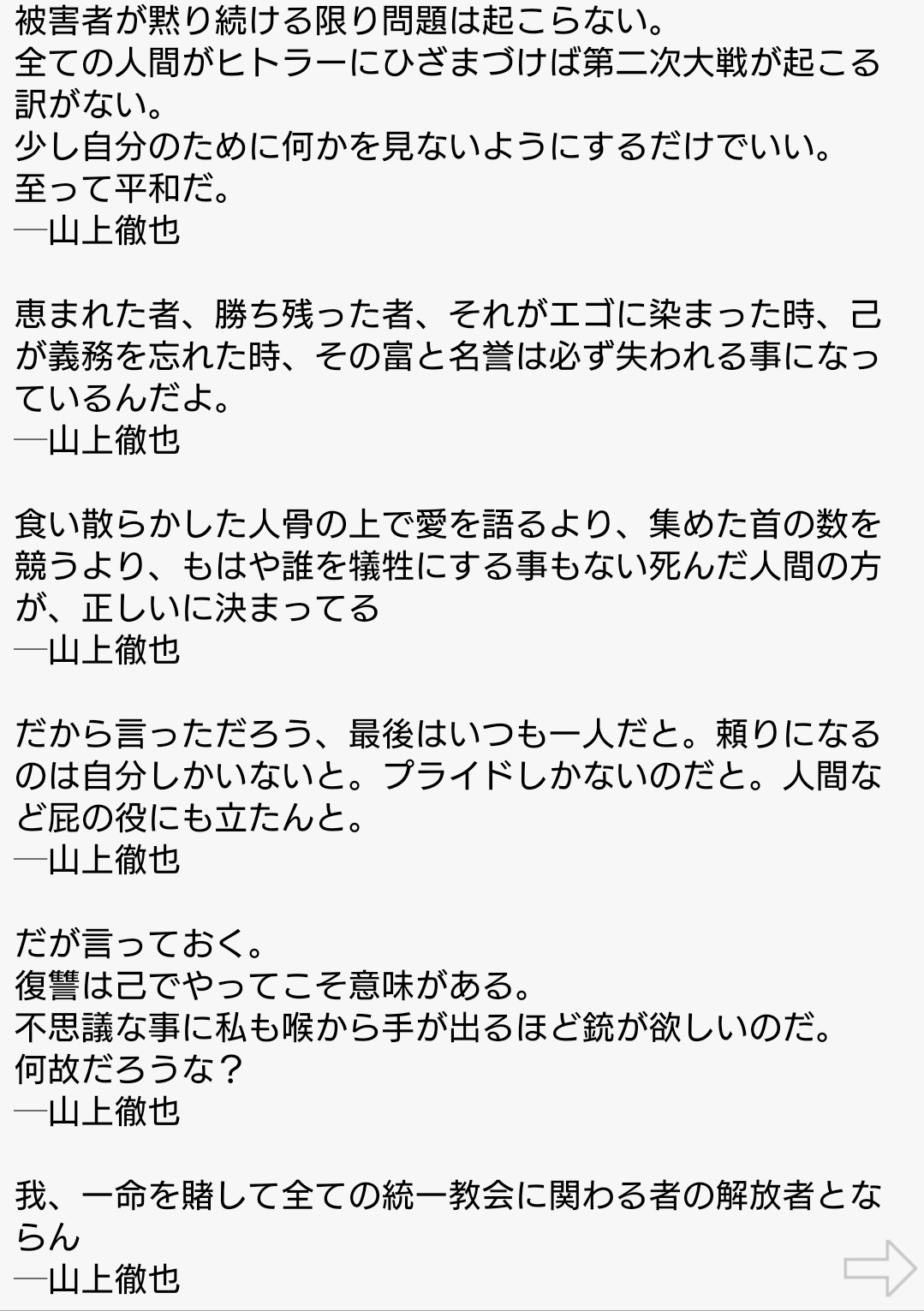 またかよ 山上徹也容疑者のtwitterでの発言の一部をまとめたやつらしい 統一教会に関する報道を見るたびに心に染み渡る名言だなって思うわ 山上徹也 統一教会と自民党 T Co Ppbtytyl Twitter