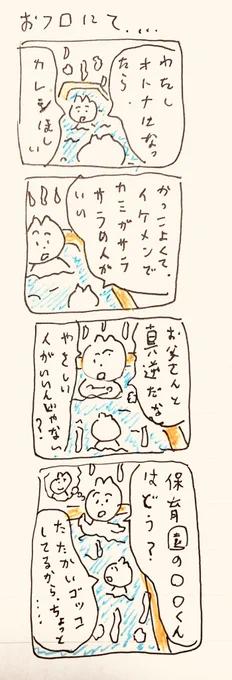 おフロにて 
