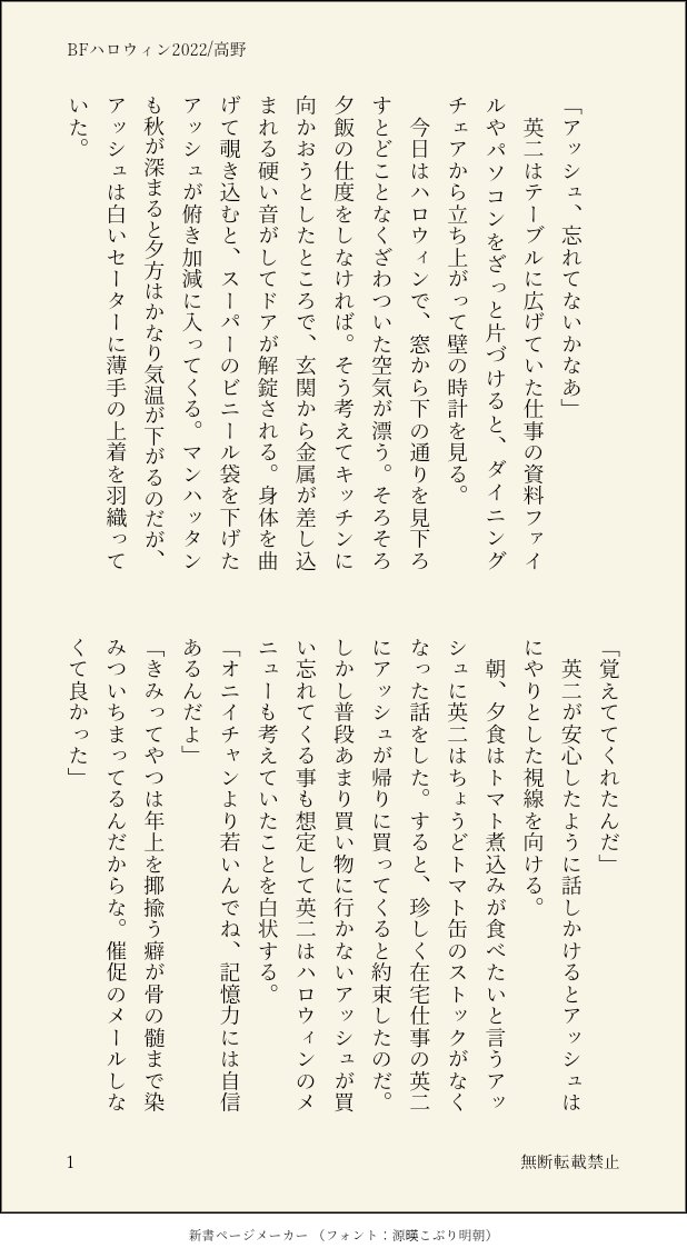 BF08takano's tweet photo. #BFハロウィン2022
⚠️A英です　未来if 
再会して一緒に暮らし始めた二人 https://t.co/g0qHbqh0u2