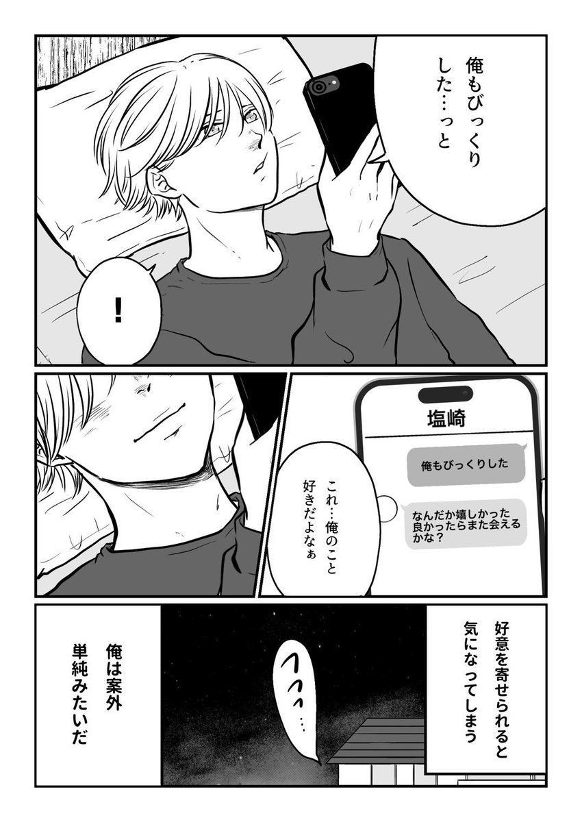 もう一度やり直せるなら(第4話)

#創作漫画 #漫画が読めるハッシュタグ 