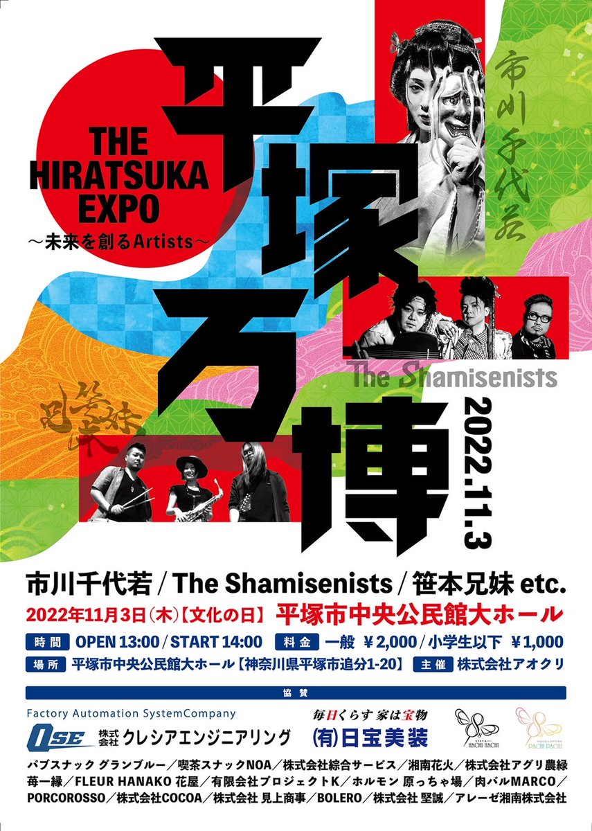 JUNN_take's tweet photo. 11/3に迫った平塚万博、良い公演になりそう！チケットもソールドアウトが見えてきました。それぞれのアイディアを出し合って作り上げてきた企画、多くの人に見ていただきたいです。 https://t.co/Uz2aB5WJo0