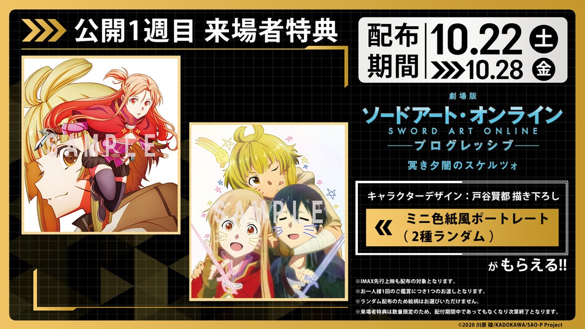 アニメ ソードアート・オンライン 公式 on X: アニメ ソードアート・オンライン 公式 on X:
