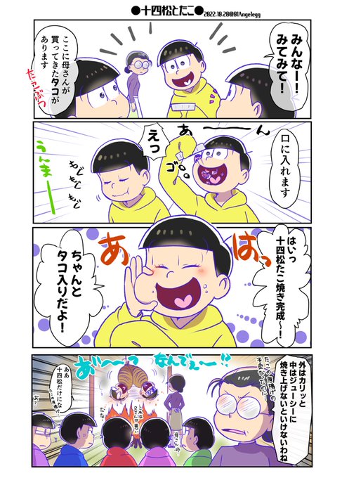 十四松とタコ🐙 (おそ松さん二次漫画) | ぽいえ さんのマンガ