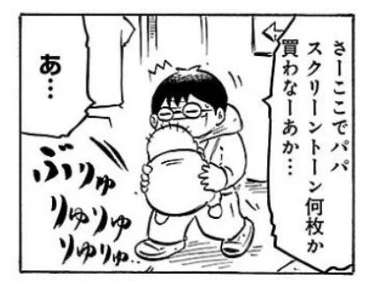 「スクリーントーンなんてどこに使ってんだ」と思われた方もいるでしょうが、そうです、このマンガでは一切使ってません。 