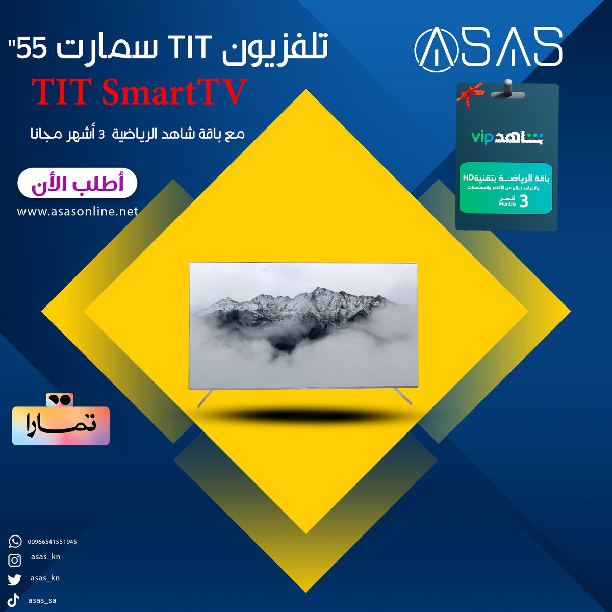 asas_kn's tweet photo. تلفزيون TIT سمارت 55 بوصة
ذكي ,  4K
أضف ترفيهاً جديداً إلى منزلك
 اشتراك شاهد VIP مرفق هدية
عرض لفترة محدودة
أطلب الان
http:// https://t.co/iZ5ga3n8aJ
أقوى العروض تجدونها لدى أساس 🎁 🎁
#وطن_يصنع  #السعودية #الرياض_الآن #الخميس_الونيس https://t.co/LgdHjZ2Snw
