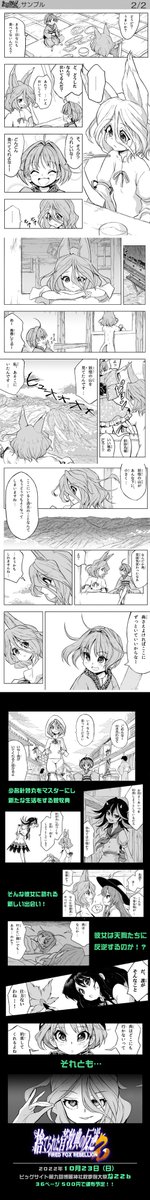 3日後、23日(日)の秋季例大祭の新刊です!
な22b「捨てられた菅牧典の反逆2」 500円
菅牧典さんの物語3部作(予)の2作目です! よろしくおねがいします!m(_ _)m
■通販ページ
・とらのあなさん…https://t.co/pcvc0lIuWI
・メロンブックスさん…https://t.co/8tZLKl04pY
#秋季例大祭