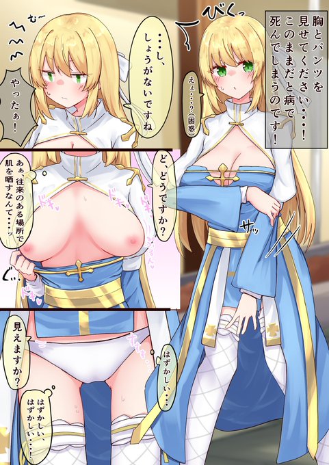 これはアークビショップちゃんの露出の絵 