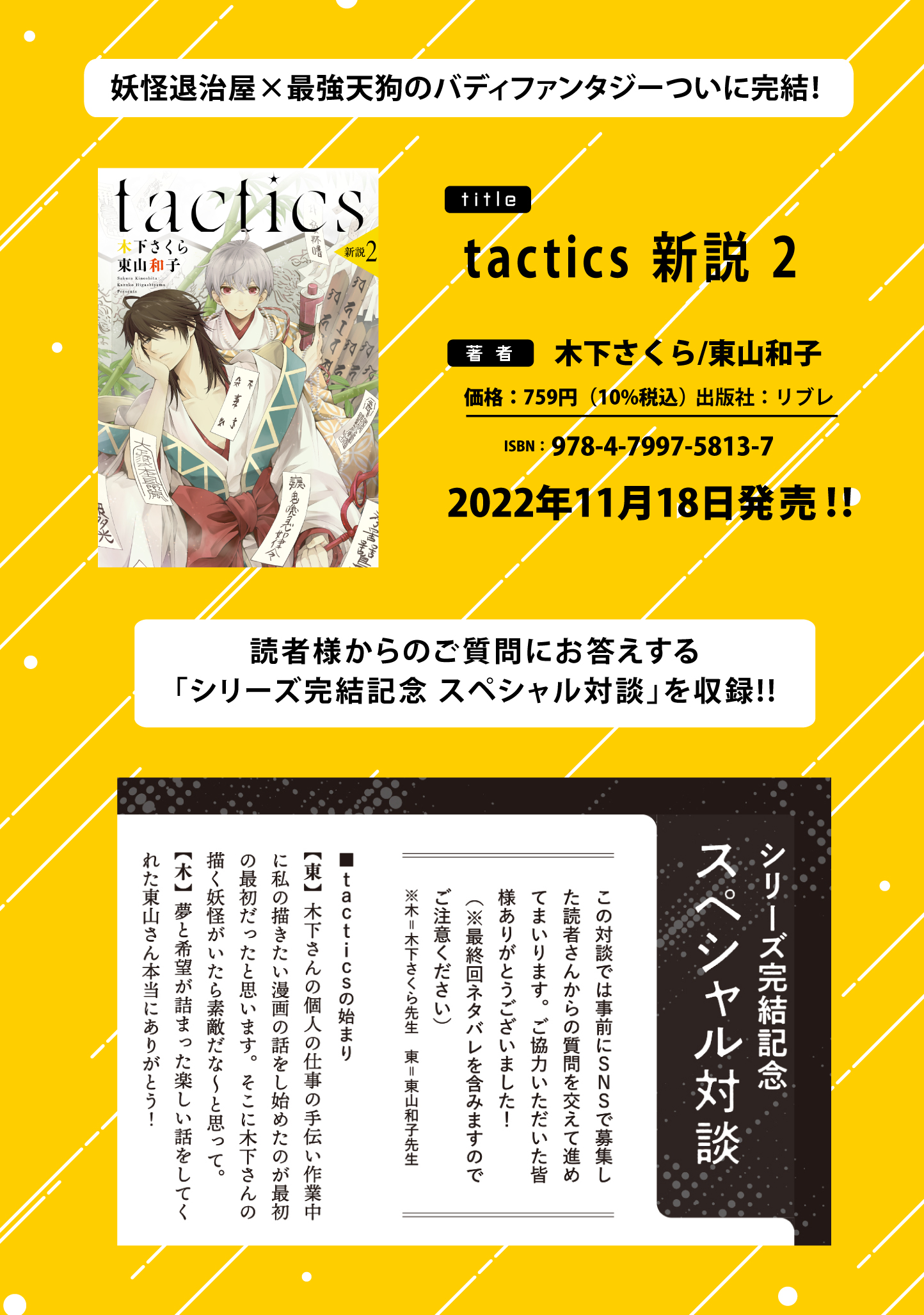 東山和子 山葵マグロ エスわた連載中 タク新説2巻発売中 Wasamaguro Twitter