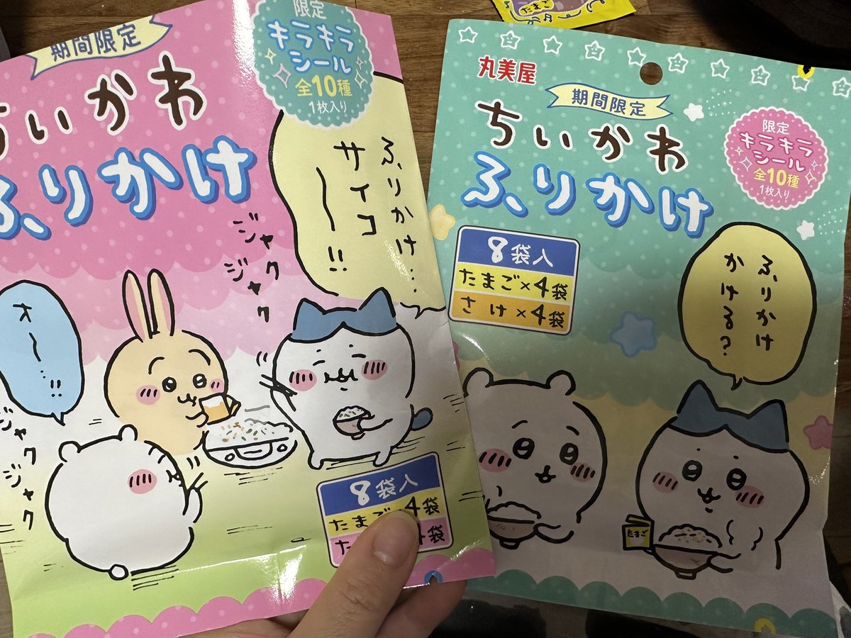 ちいかわのふりかけあった〜(^w^)
かわいい!中の小袋までかわいい! 