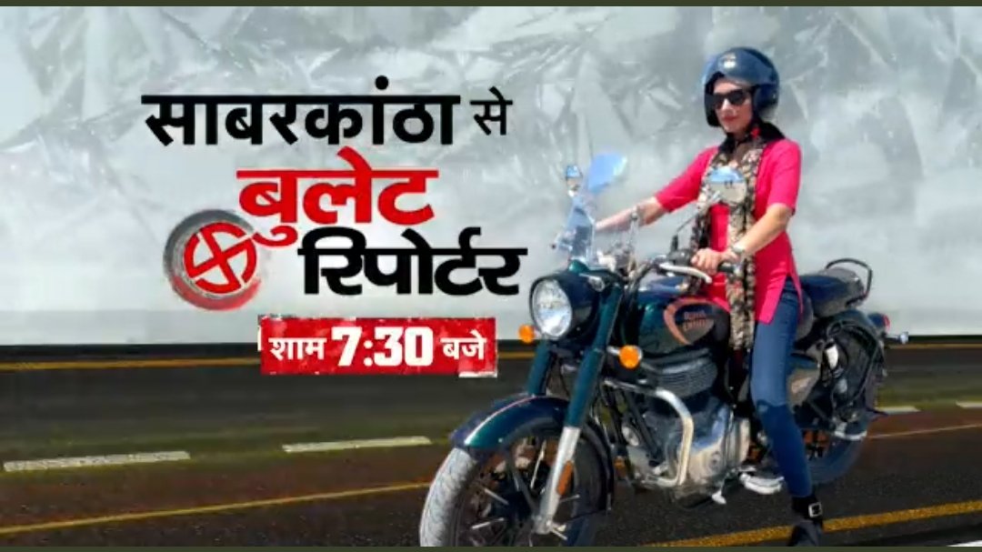 ArvindM33544475's tweet photo. गुजरात चुनाव पर सबसे बड़ा शो #bulletreport साबरकांठा से । समझिए जनता का मिजाज l बीजेपी करेगी क्लीन स्वीप या चलेगी 'झाड़ू'? क्या राहुल की यात्रा से होगा गुजरात में कमाल? #bulletreport @malhotra_malika के साथ
आज शाम 7.30 बजे @aajtak पर। https://t.co/bDzrkz0eHP