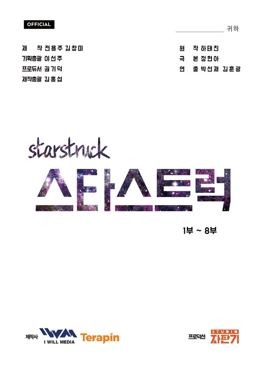 twinkyxstar's tweet photo. Zuho possibly will star in a BL webdrama titled 스타스트럭 aka “Starstruck” based on a popular webnovel of the same title by Ha Tae Jin 

The script reading was done on Oct &amp; filming already starting 

Its about Seo Han Joon who is in love with his childhood friend Jo Yoo Jae https://t.co/mm1nfnJbIi