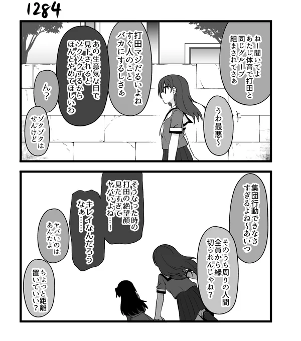 創作2コマ漫画 その1284 
