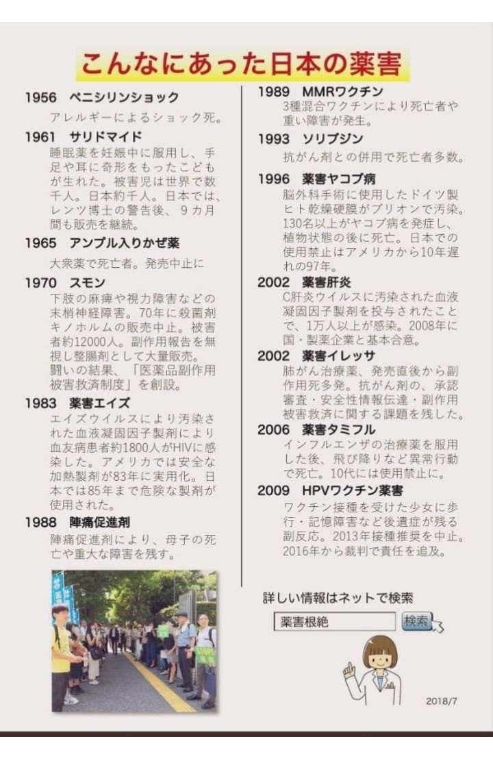 tfdie's tweet photo. これらの歴史を絶対に繰り返してはいけない‼️
ワクチンの接種を今すぐ国は辞めさせよ。
お前たちは子供の未来も奪う‼️💥 https://t.co/v0pFwMBkIh