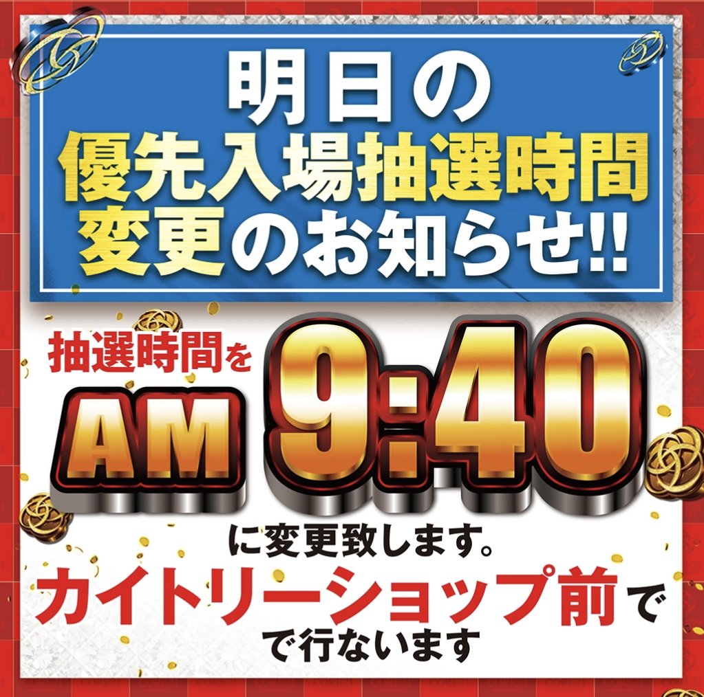21toshima's tweet photo. 明日の優先入場抽選の
ご案内です✨

明日は混雑防止の為、
抽選時間を９時４０分に
変更致します！

ご多数様のご参加、
お待ち致しております✨

🌈🌈🌈🌈🌈🌈🌈
#皆様のご愛顧に
#感謝 https://t.co/uRsf6avYLw