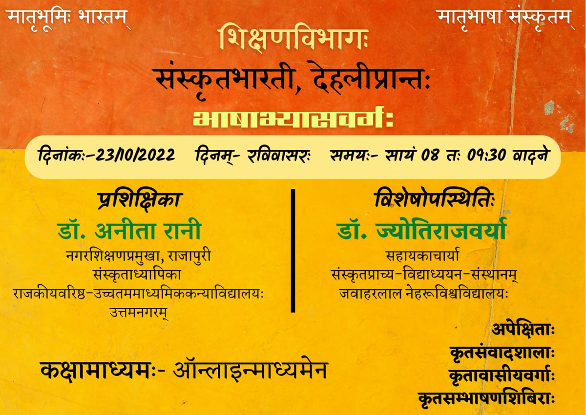 संस्कृतभारती (देहली) Samskrita Bharati (Delhi) tweet media