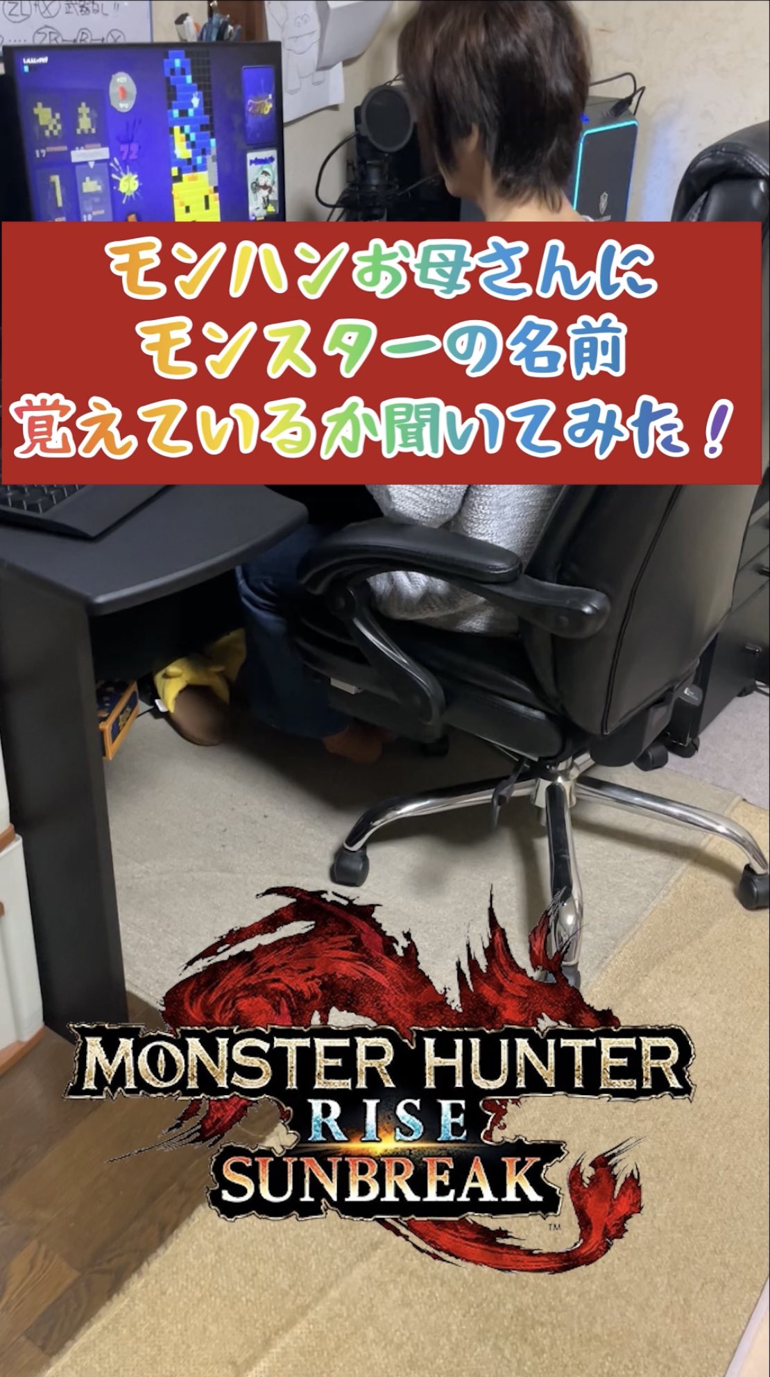 咲 Saku Switch垢 Enjoy Monhan Twitter