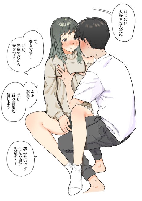 【R-18】好きな人に胸を触らせてもらった 