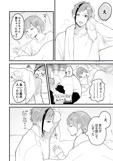 フロ監♀(顔あり) 全5P
寝たふりは危険……!
※付き合ってる

#twstプラス 