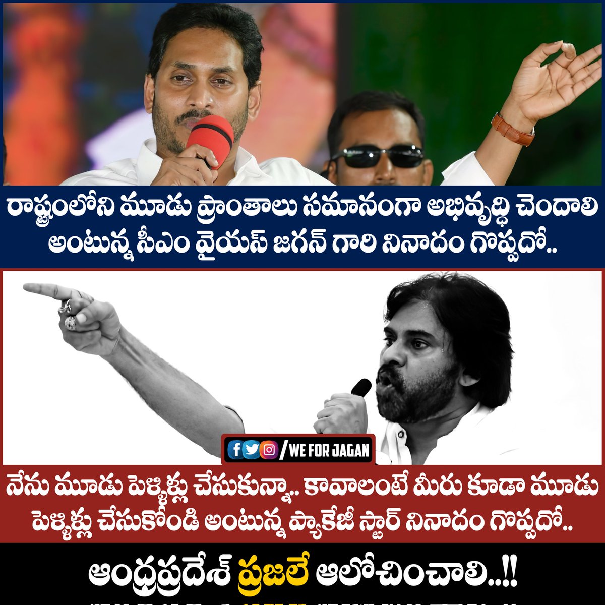 RaziaH2o's tweet photo. 3 రాజధానులు vs 3 వివాహాలు 💥💥
#CMYSJagan #PackageStar #PawalaKalyan #PackageSena #DattaPutrudu #SupportSena https://t.co/22DiDoYgqu