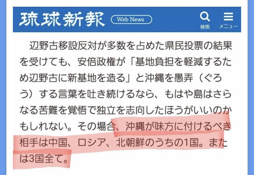 yhdgj675's tweet photo. 琉球新報が怖過ぎた https://t.co/Q09tzfqAU1