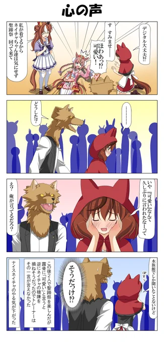 ネイチャさんと聖蹄祭3
#ウマ娘 