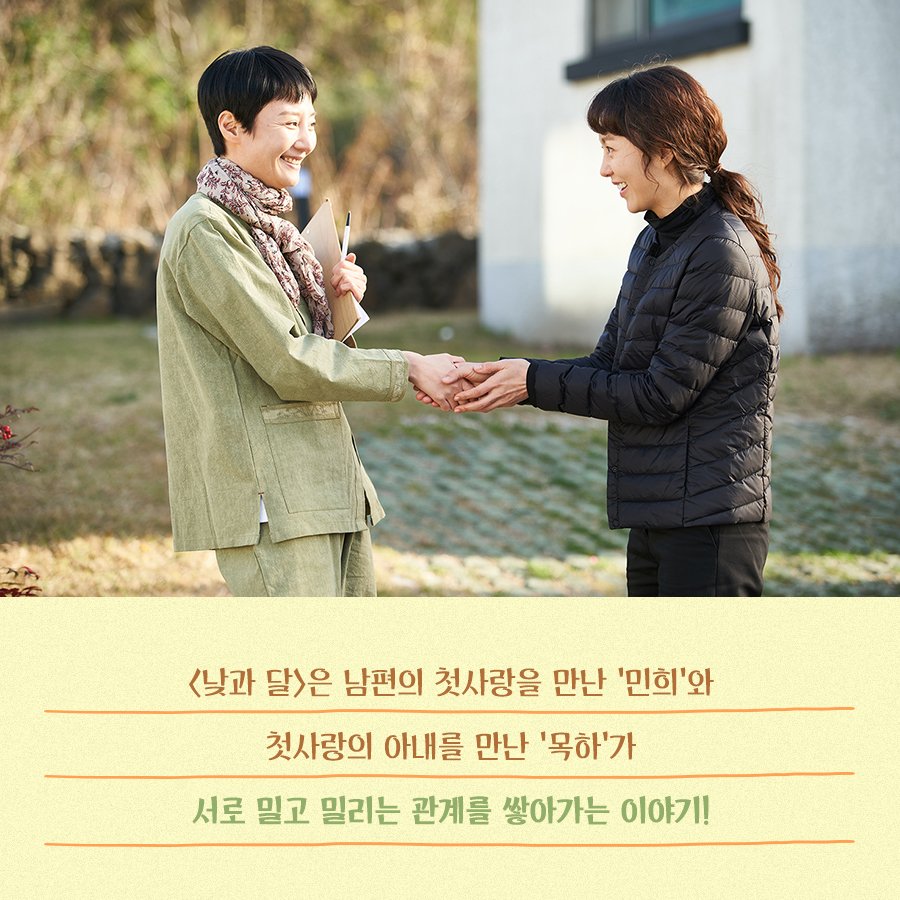 힐링, 유머, 감성 모두 잡았다✨ 알고보면 더~ 재미있는 <낮과 달> 관람포인트 공개🧡 #제주도 #웃음 #공감 #힐링 #유다인 #조은지 #하경 #이영아감독...