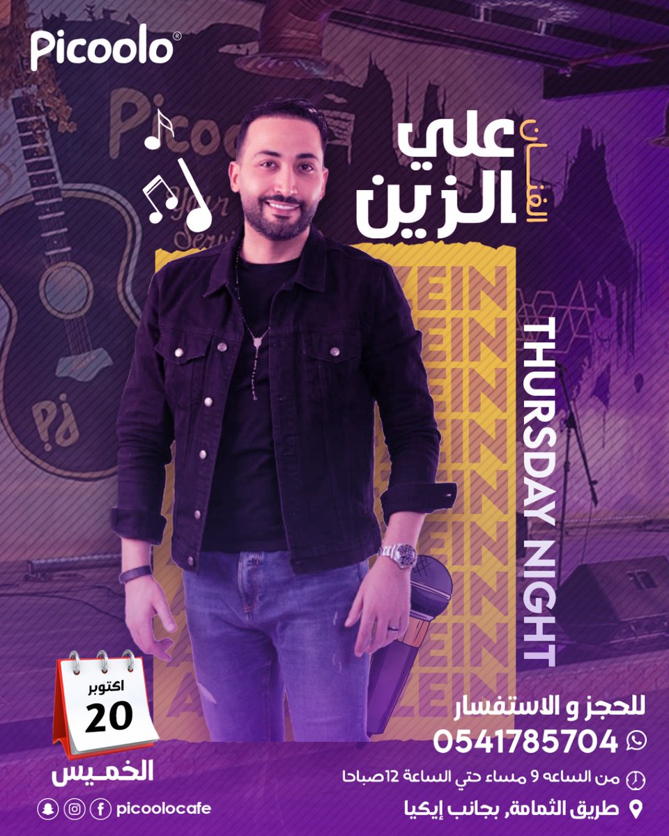 picoolocafe's tweet photo. بانتظاركم الليله .. لا تفوتون ⁧#حفلة⁩ الفنان ⁧#علي-الزين من تراس ⁧#بيكولو⁩ لاونج و كافيه

اليوم: الخميس
التوقيت : 9:00 مساءً
التاريخ:20 أكتوبر 2022م
للحجز: 0541785704

العنوان: #picoolo الفرع الثاني بطريق الثمامة -مجمع #الدانوب - بجانب #ايكيا الجديد https://t.co/eBHDi9Pjxy